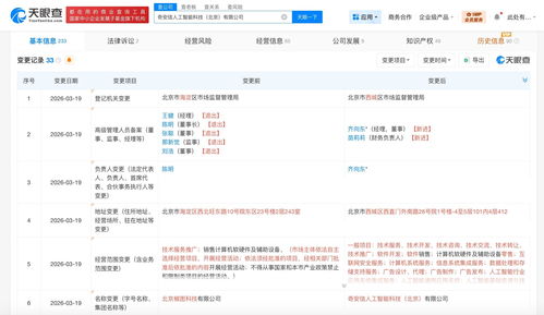 北京椒圖科技完成品牌升級(jí)，更名為奇安信人工智能 齊向東擔(dān)任信息系統(tǒng)集成服務(wù)負(fù)責(zé)人
